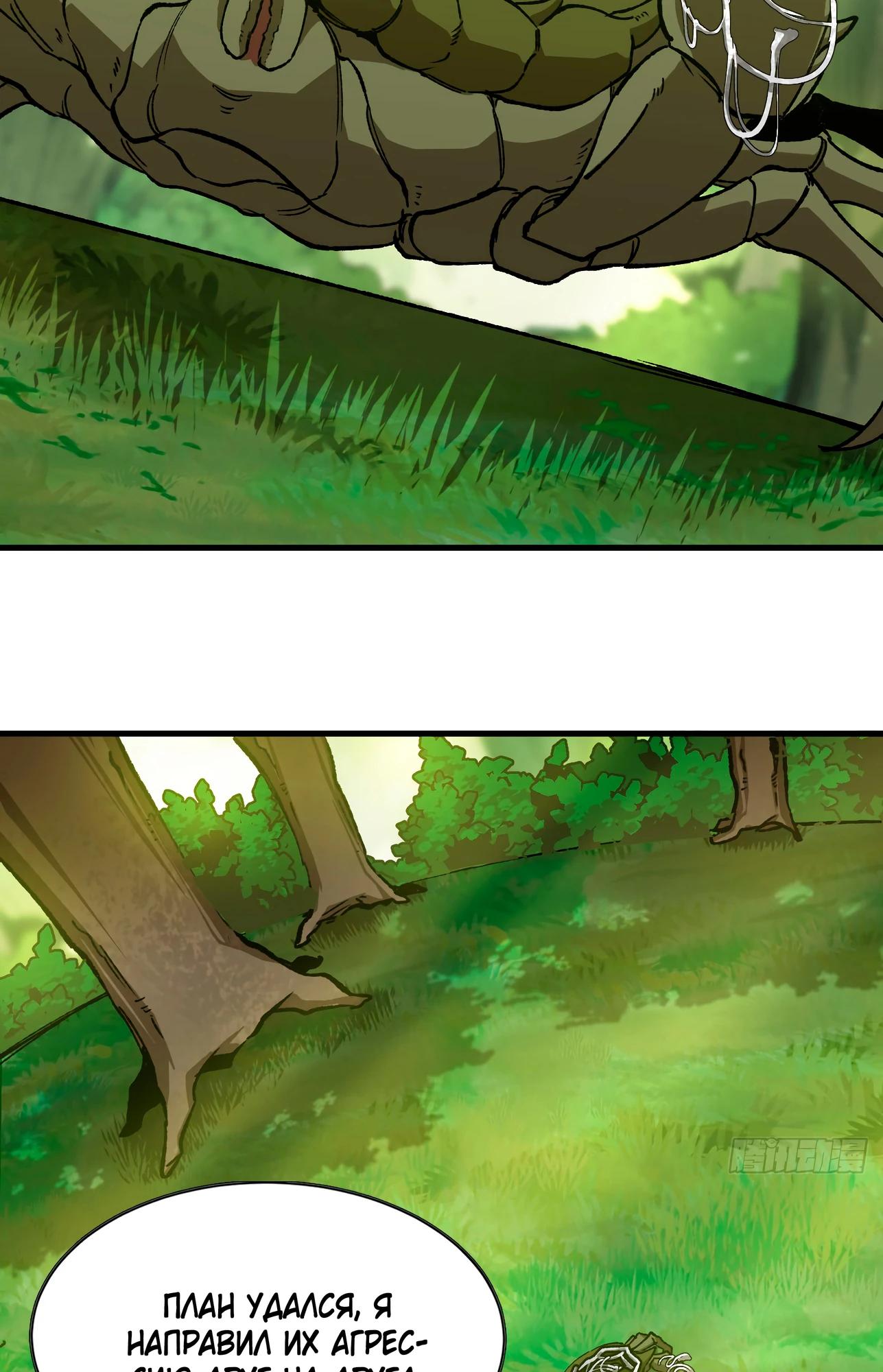 Манга Я переродился слизью в другом мире - Глава 5 Страница 66