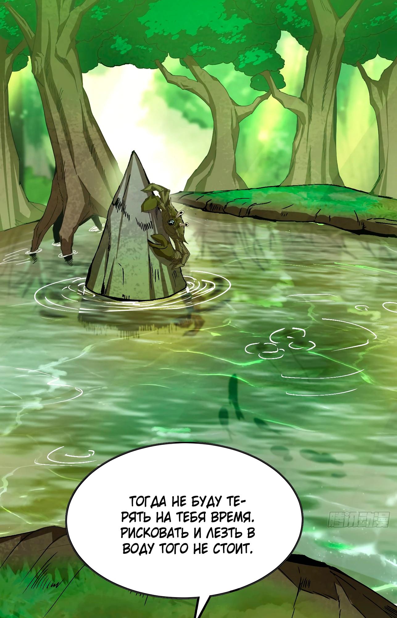 Манга Я переродился слизью в другом мире - Глава 5 Страница 19