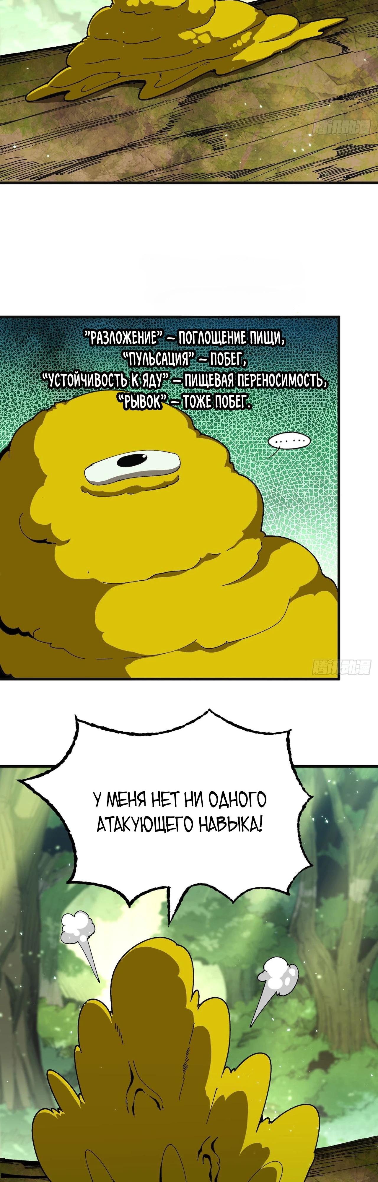 Манга Я переродился слизью в другом мире - Глава 4 Страница 9