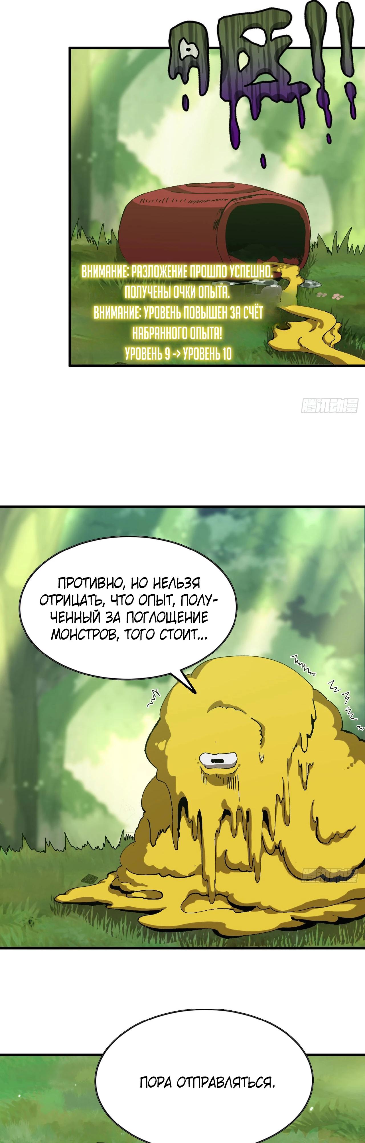 Манга Я переродился слизью в другом мире - Глава 4 Страница 26