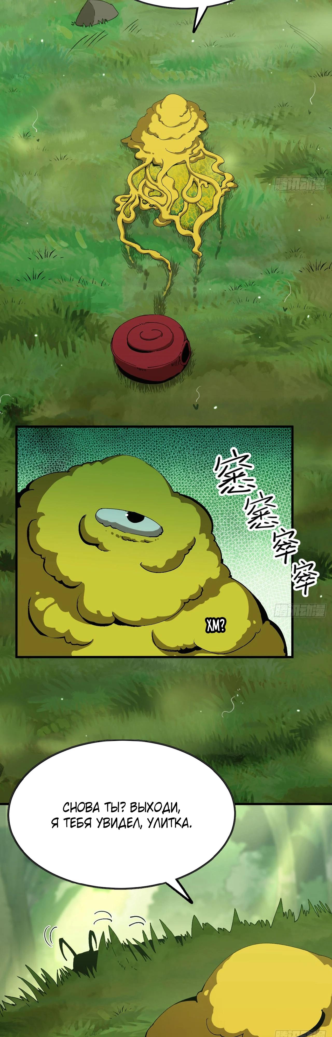 Манга Я переродился слизью в другом мире - Глава 4 Страница 27