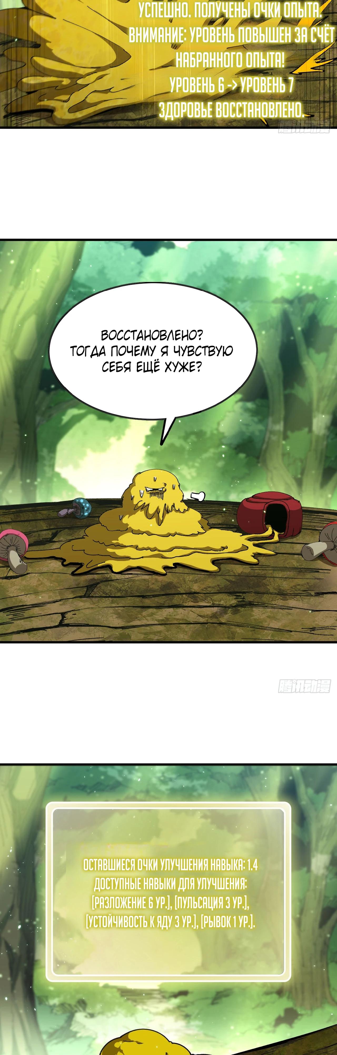 Манга Я переродился слизью в другом мире - Глава 4 Страница 8