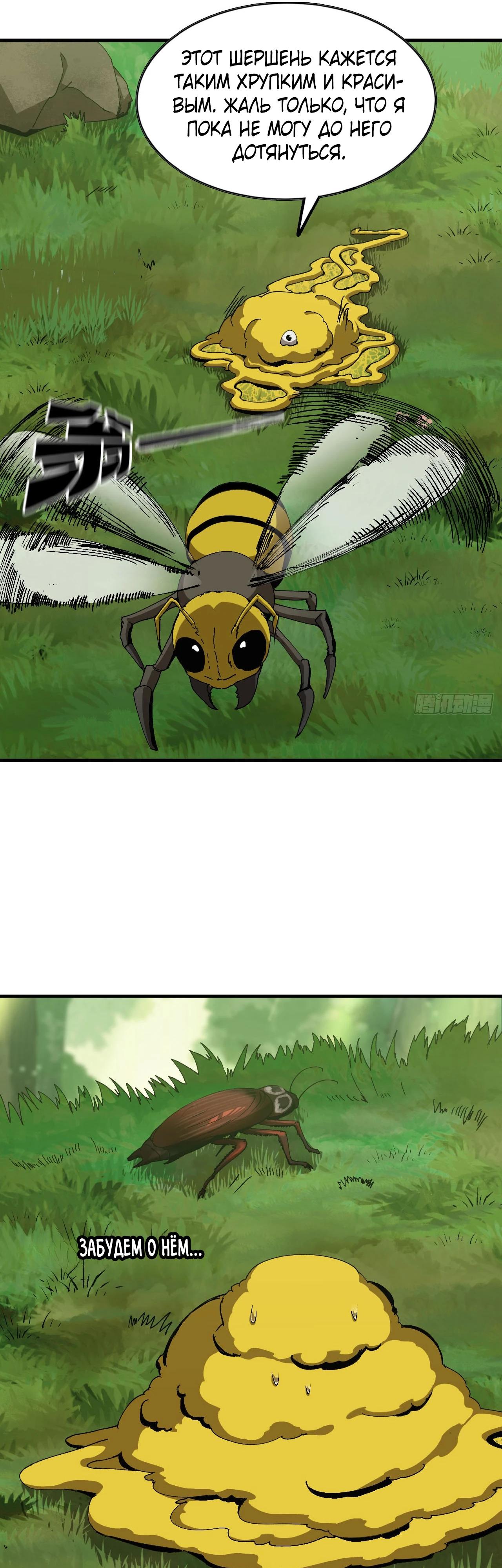 Манга Я переродился слизью в другом мире - Глава 4 Страница 36