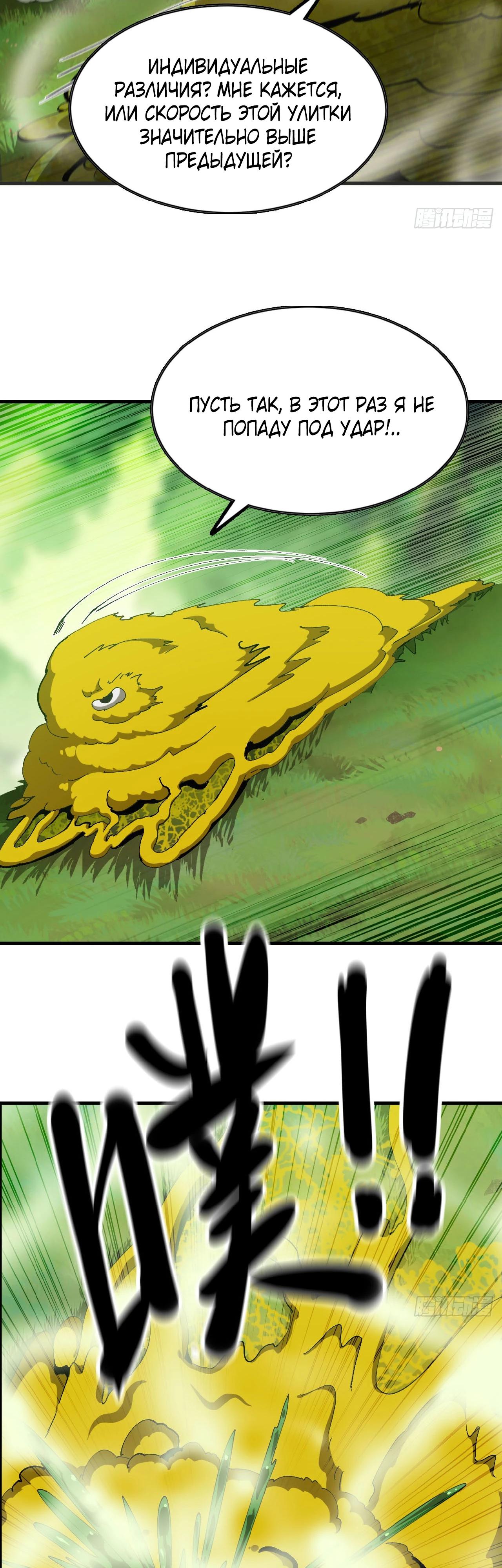 Манга Я переродился слизью в другом мире - Глава 4 Страница 22
