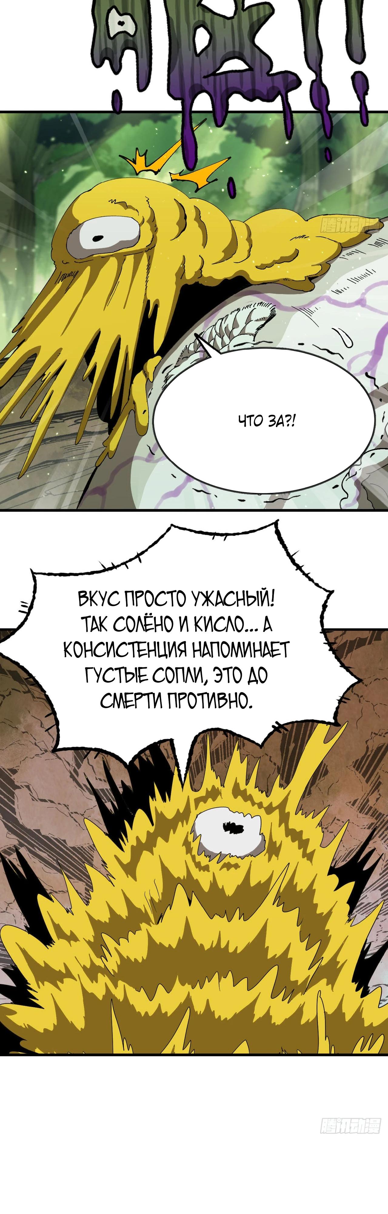 Манга Я переродился слизью в другом мире - Глава 4 Страница 3