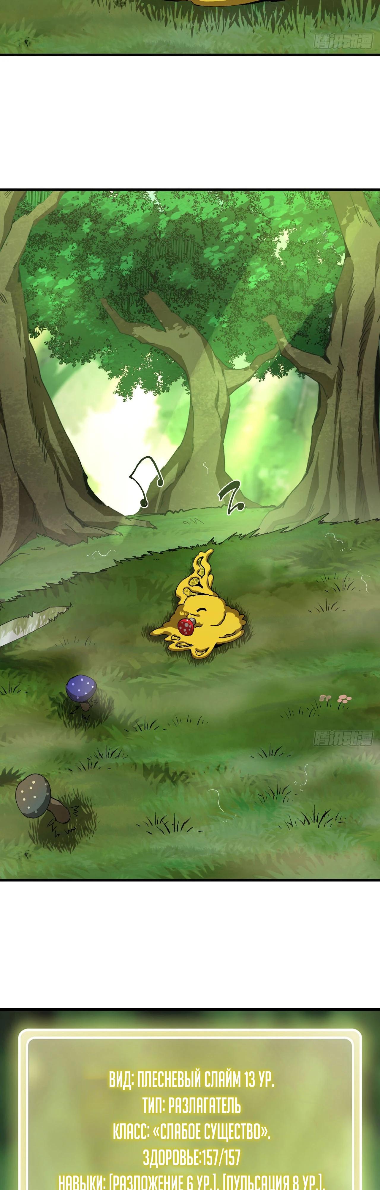 Манга Я переродился слизью в другом мире - Глава 4 Страница 37