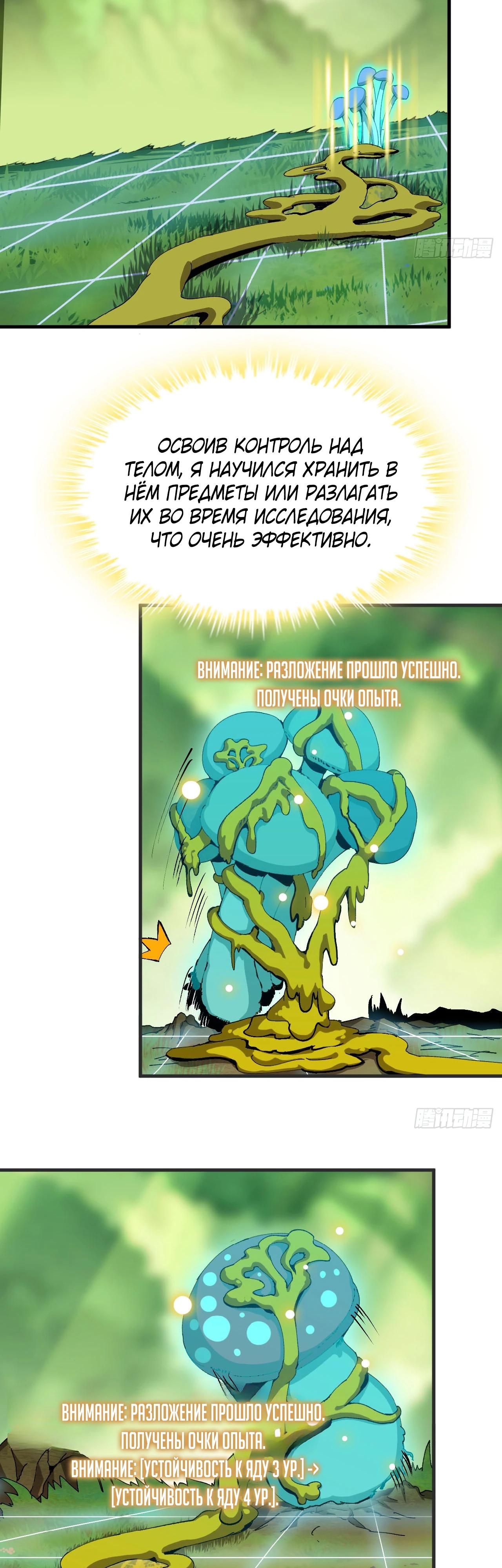 Манга Я переродился слизью в другом мире - Глава 4 Страница 18