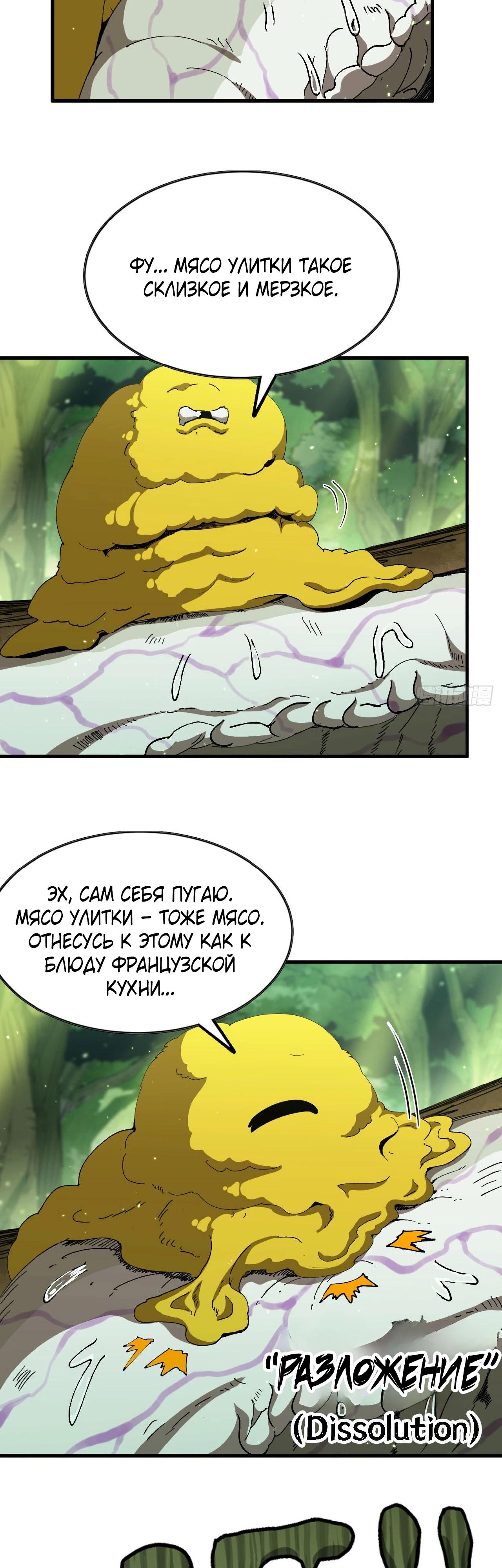 Манга Я переродился слизью в другом мире - Глава 4 Страница 2