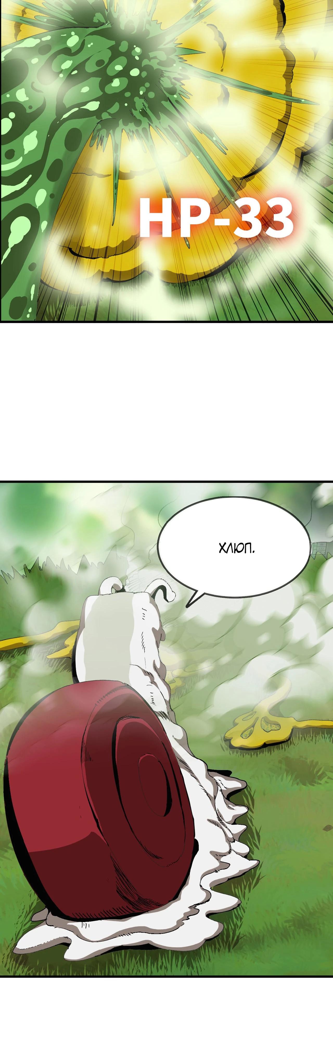 Манга Я переродился слизью в другом мире - Глава 4 Страница 23