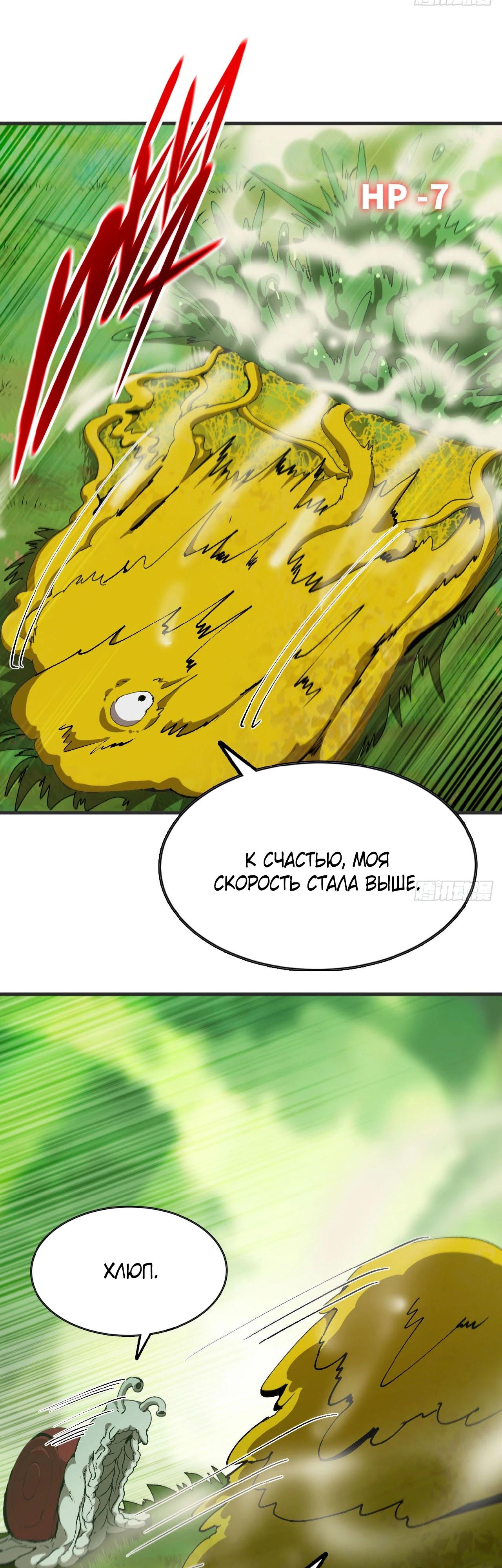 Манга Я переродился слизью в другом мире - Глава 4 Страница 21