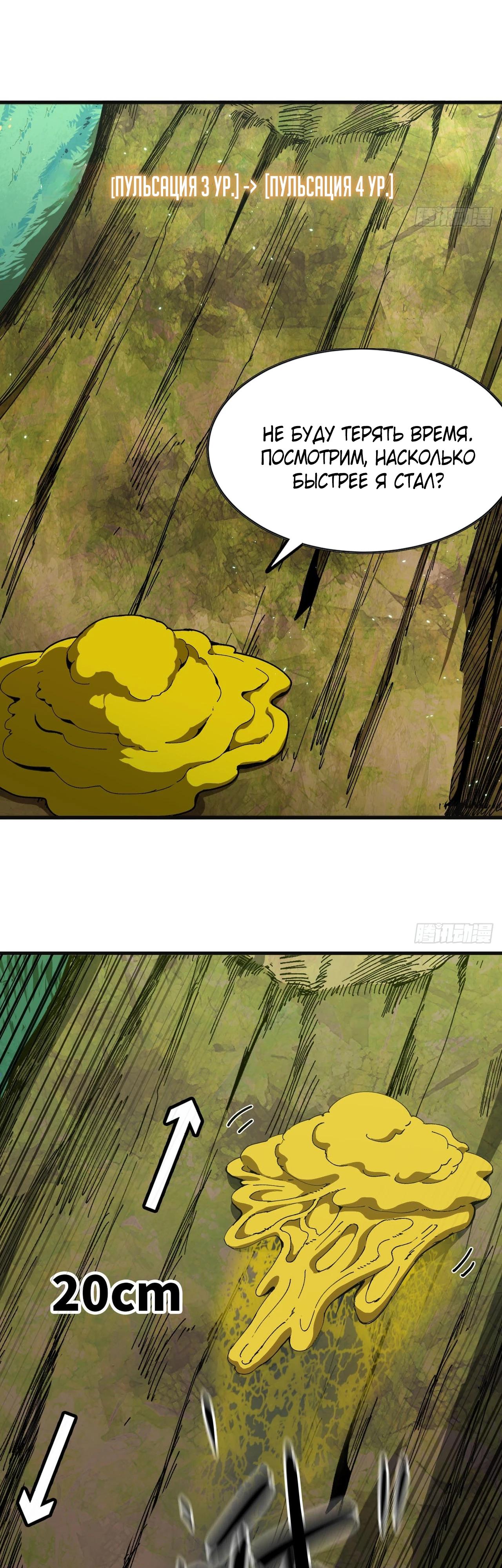 Манга Я переродился слизью в другом мире - Глава 4 Страница 12