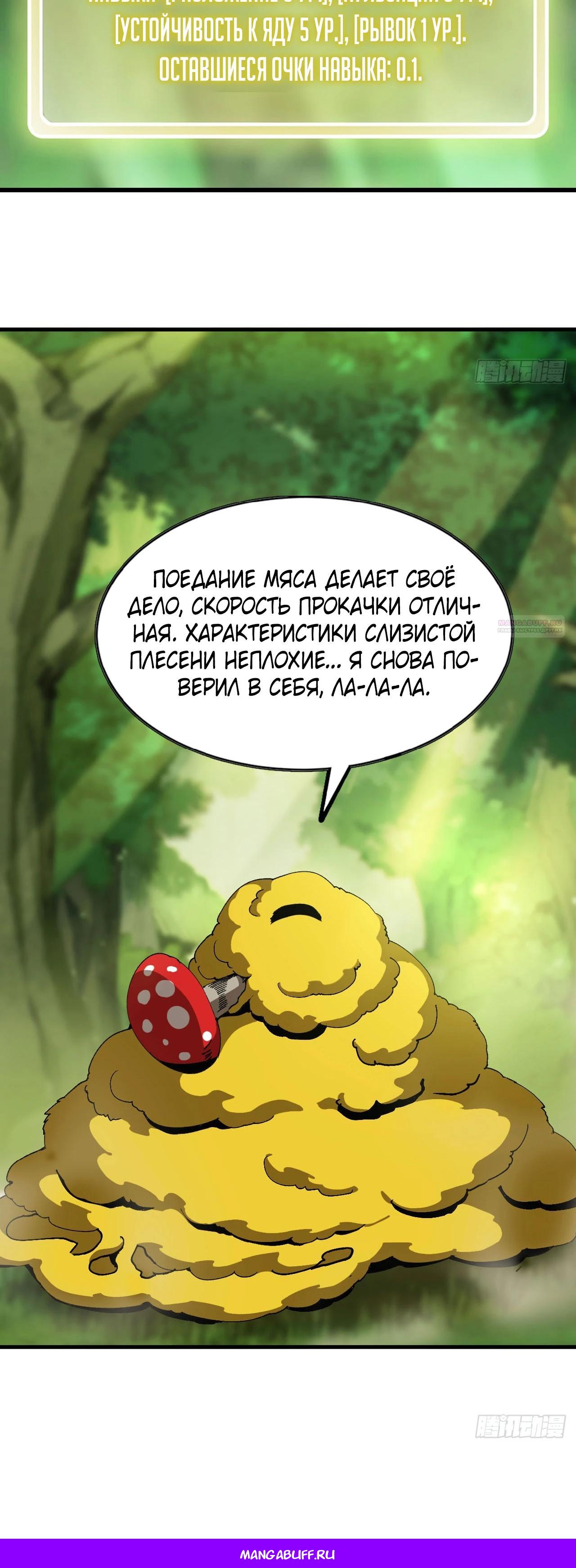 Манга Я переродился слизью в другом мире - Глава 4 Страница 38