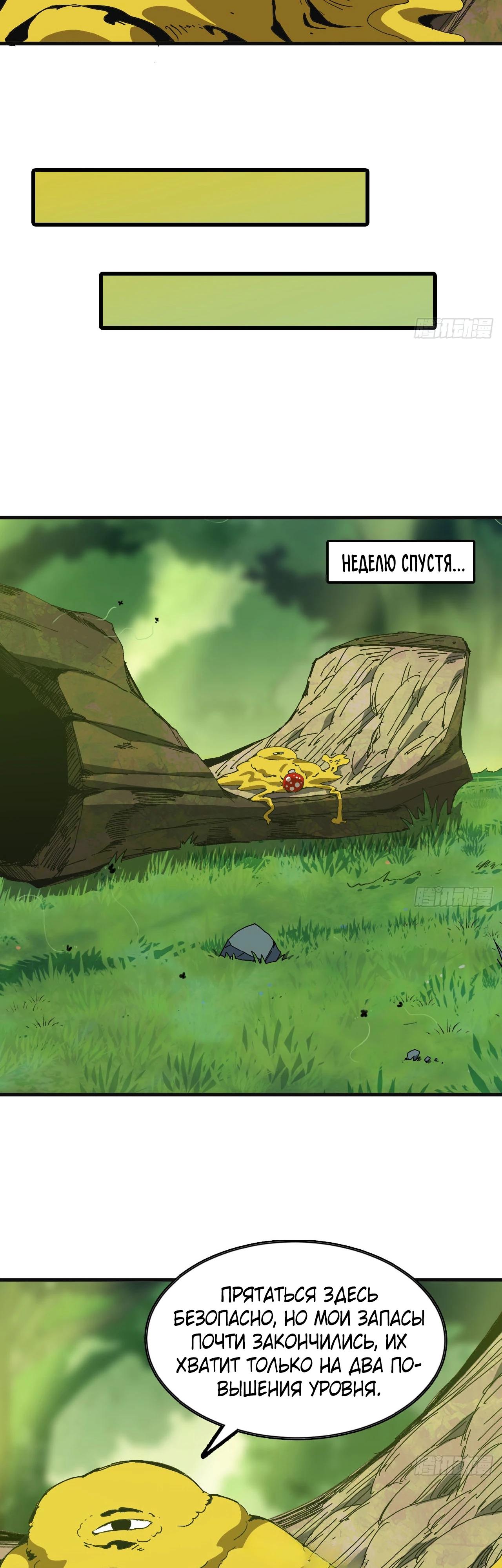 Манга Я переродился слизью в другом мире - Глава 4 Страница 14