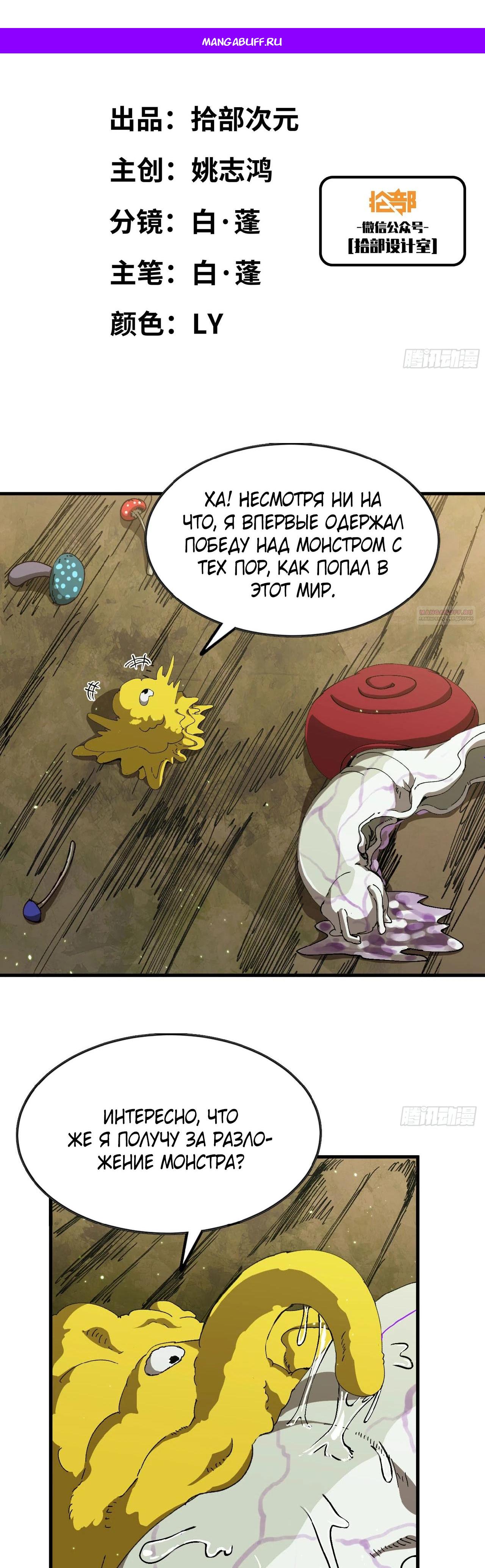 Манга Я переродился слизью в другом мире - Глава 4 Страница 1