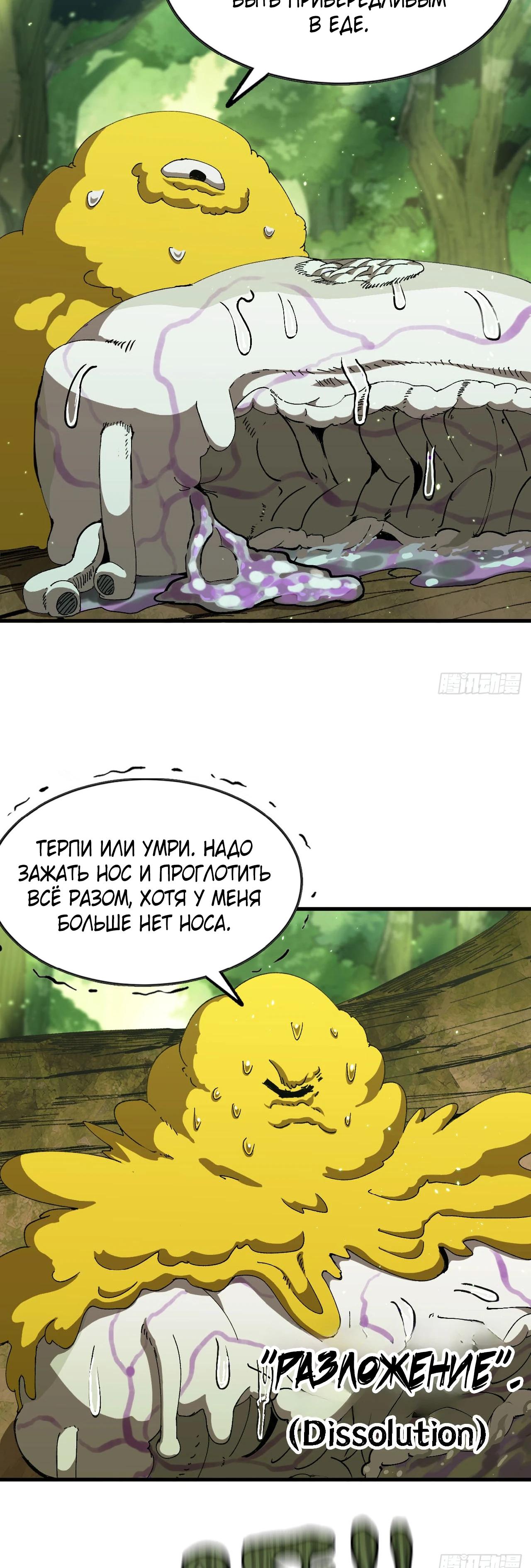 Манга Я переродился слизью в другом мире - Глава 4 Страница 5