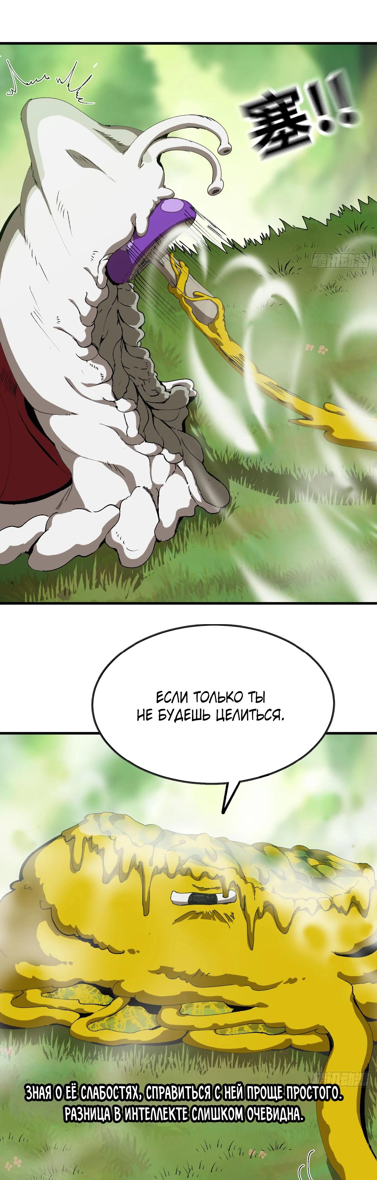 Манга Я переродился слизью в другом мире - Глава 4 Страница 24