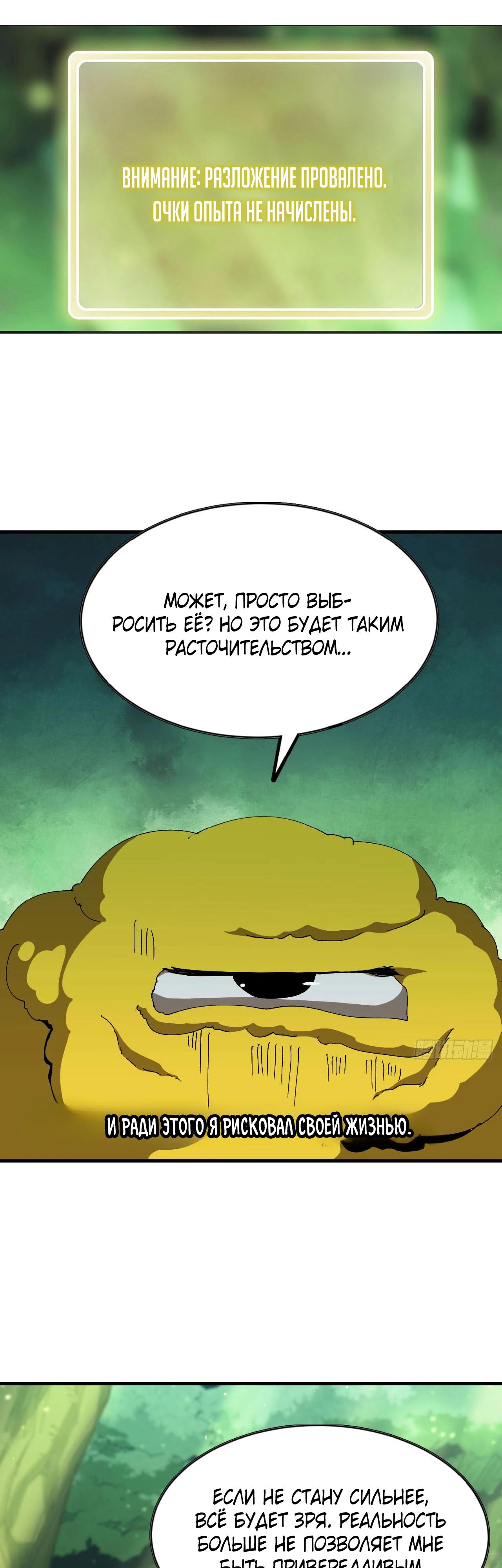 Манга Я переродился слизью в другом мире - Глава 4 Страница 4