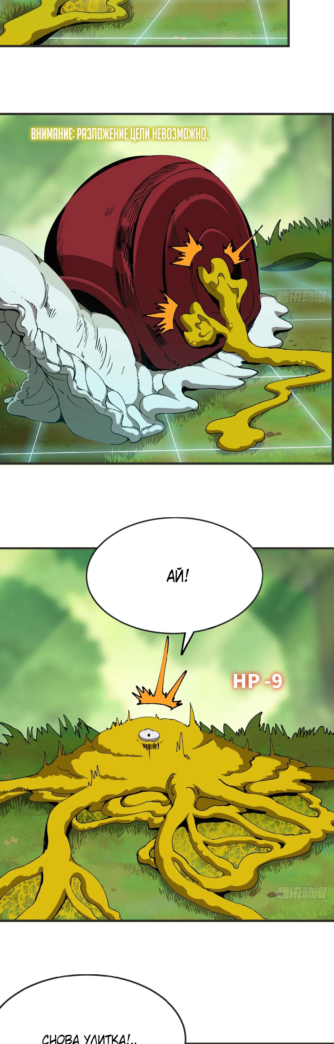 Манга Я переродился слизью в другом мире - Глава 4 Страница 19