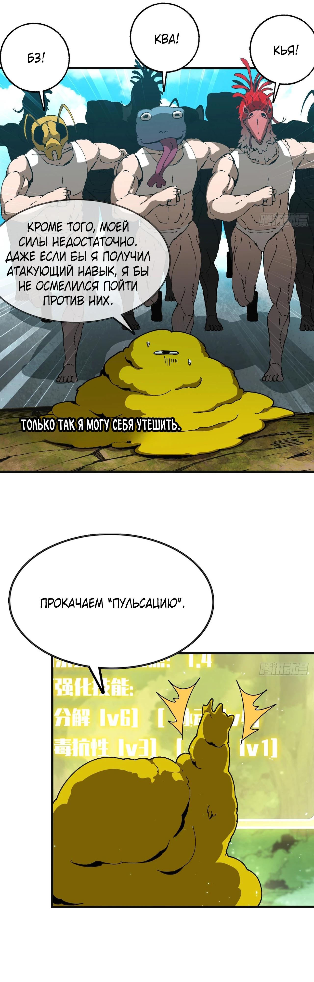 Манга Я переродился слизью в другом мире - Глава 4 Страница 11