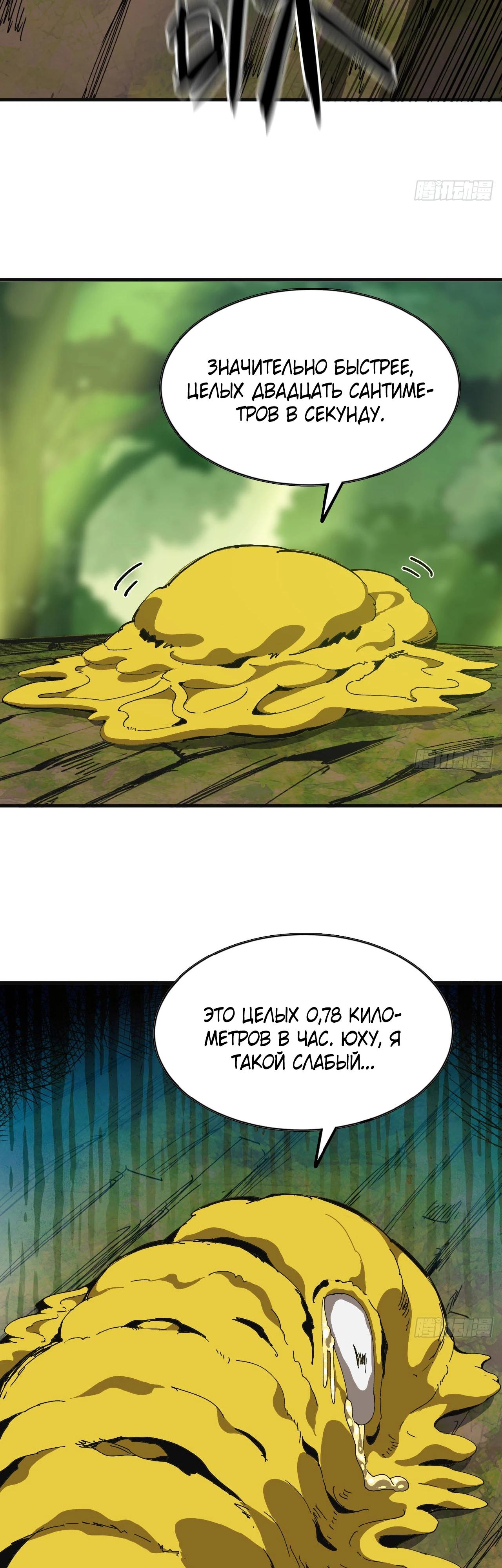 Манга Я переродился слизью в другом мире - Глава 4 Страница 13