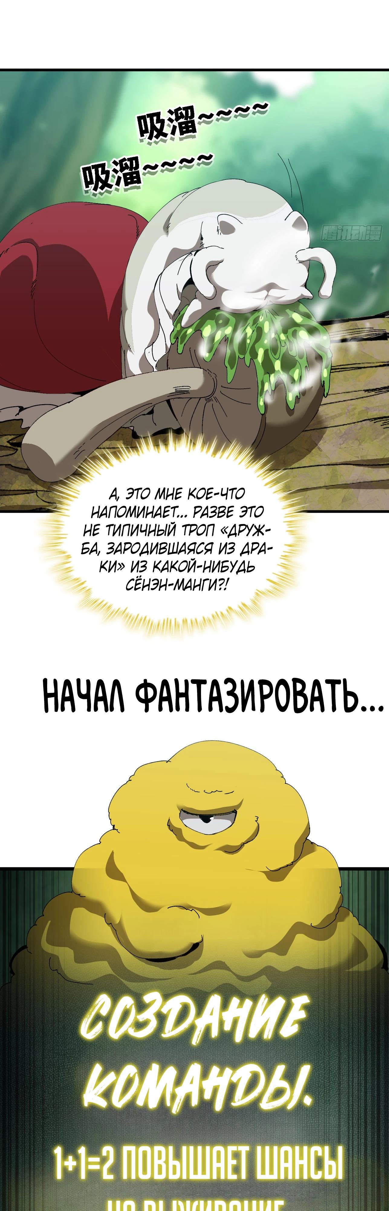 Манга Я переродился слизью в другом мире - Глава 3 Страница 8