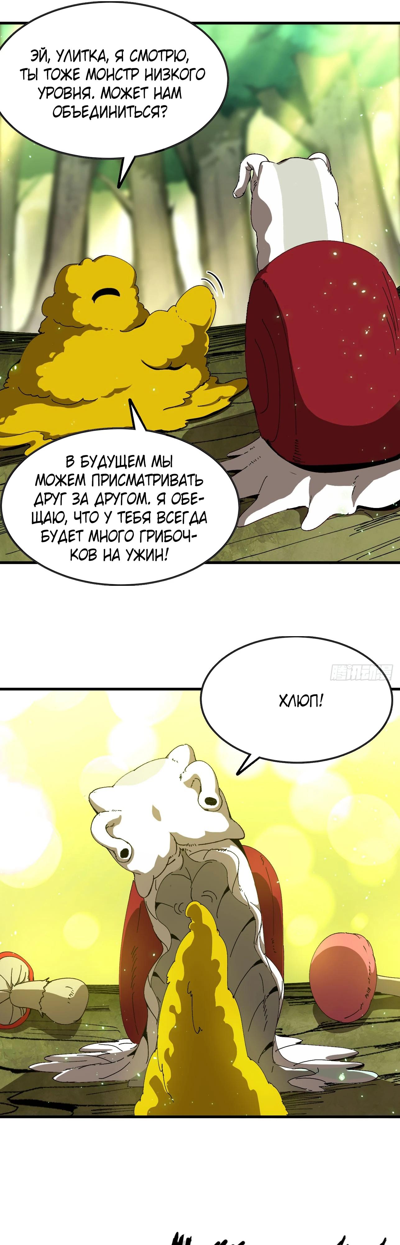 Манга Я переродился слизью в другом мире - Глава 3 Страница 11