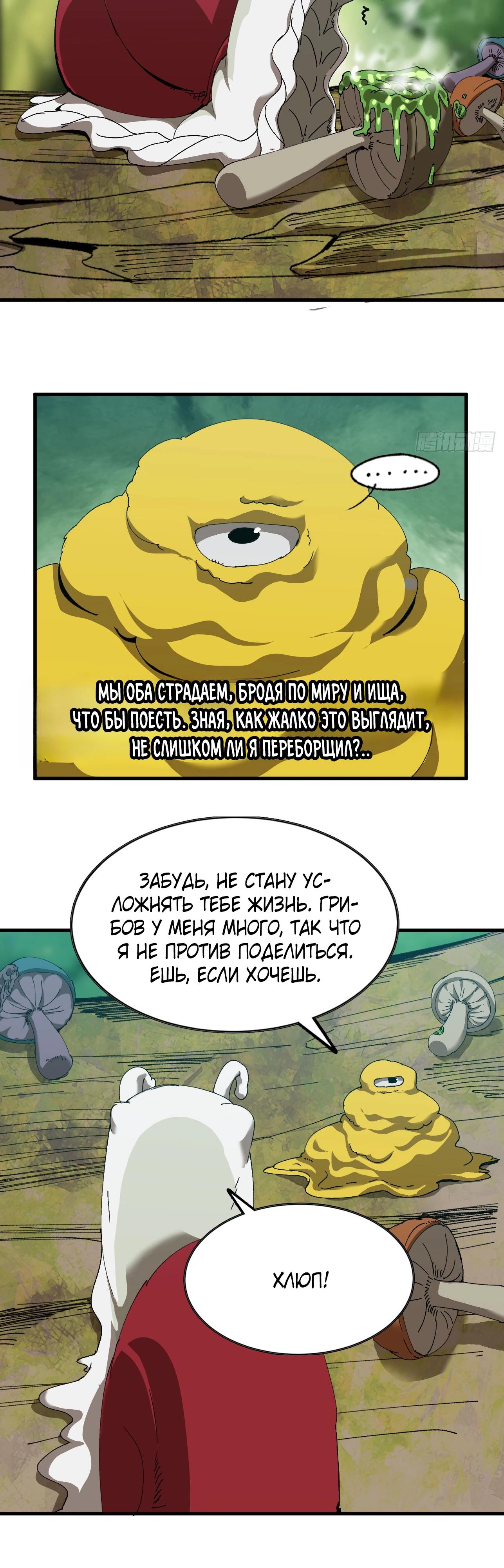 Манга Я переродился слизью в другом мире - Глава 3 Страница 7