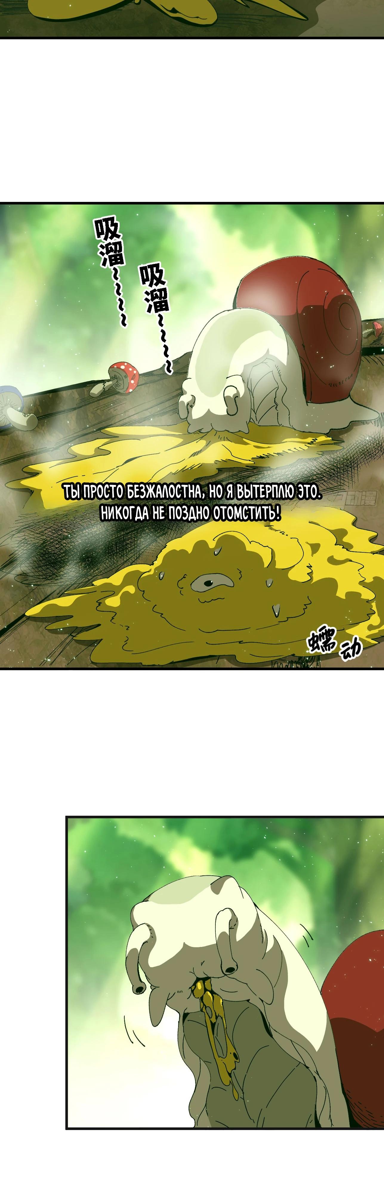 Манга Я переродился слизью в другом мире - Глава 3 Страница 21