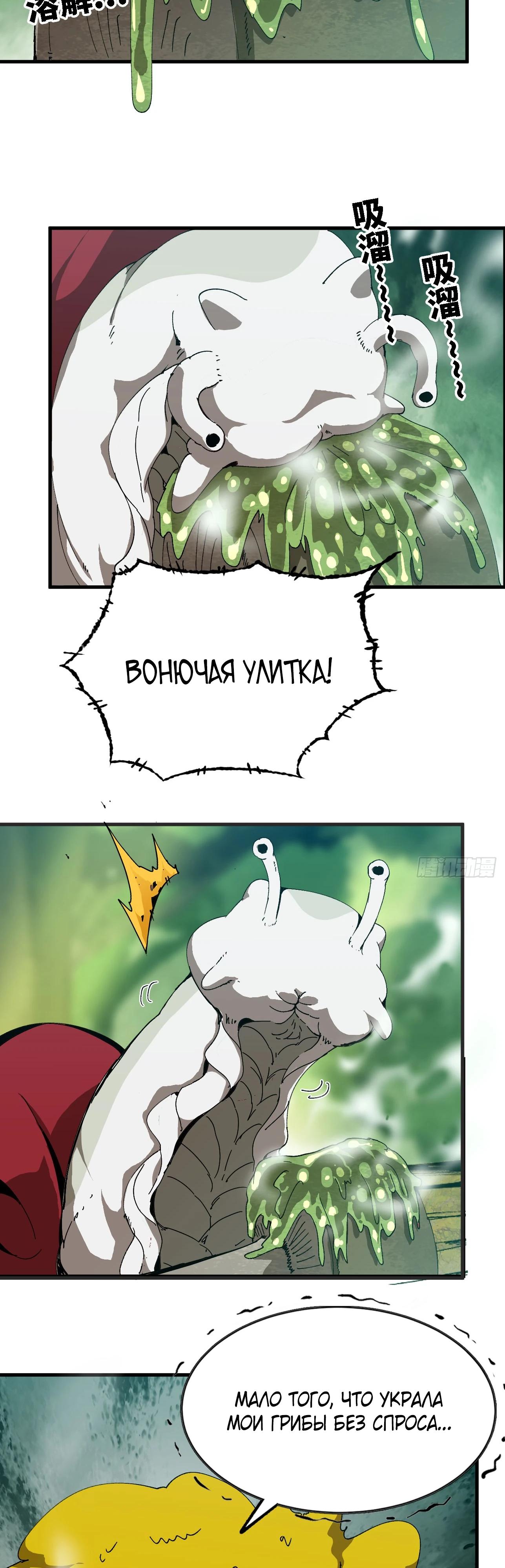 Манга Я переродился слизью в другом мире - Глава 3 Страница 4