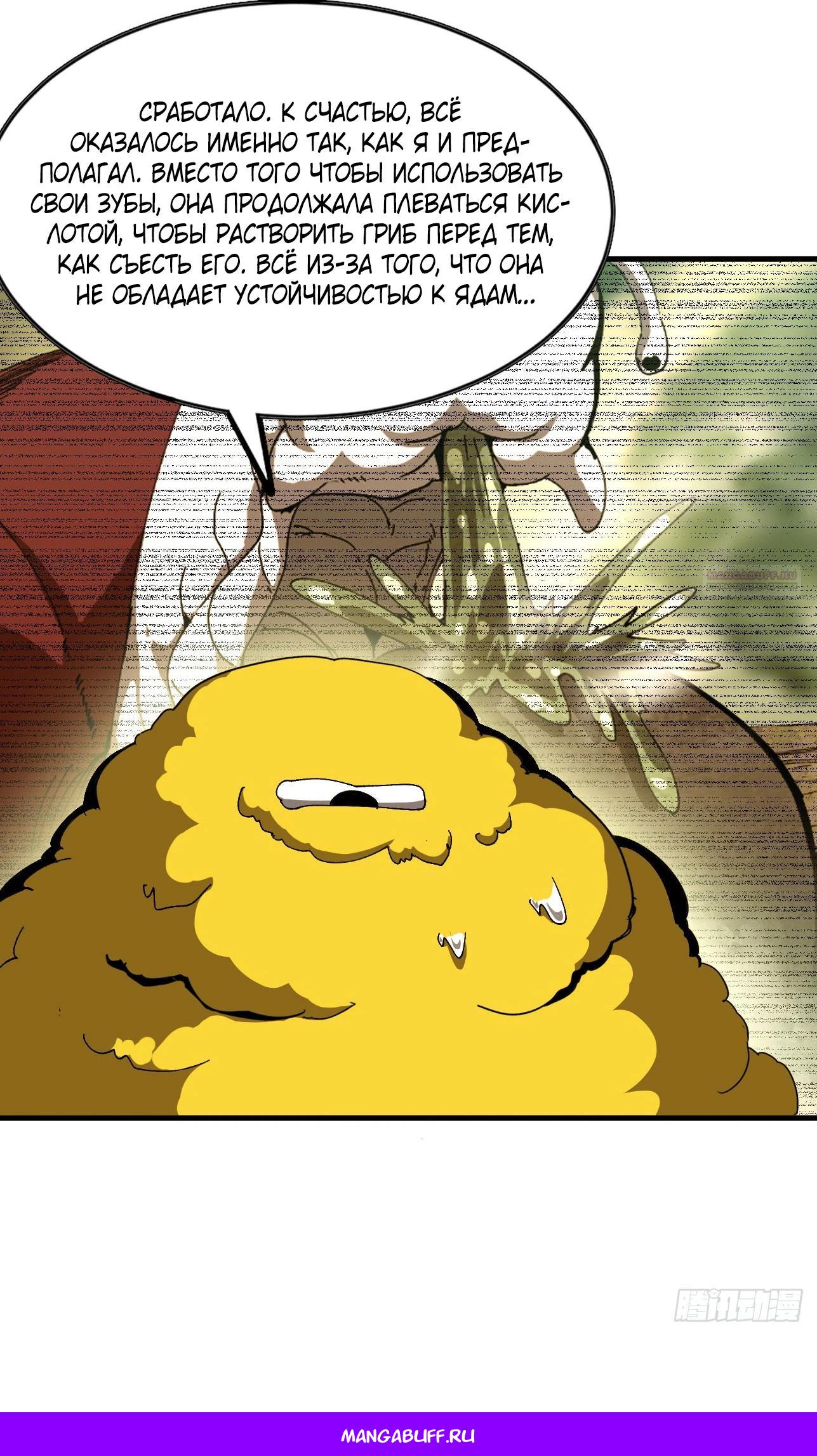 Манга Я переродился слизью в другом мире - Глава 3 Страница 26