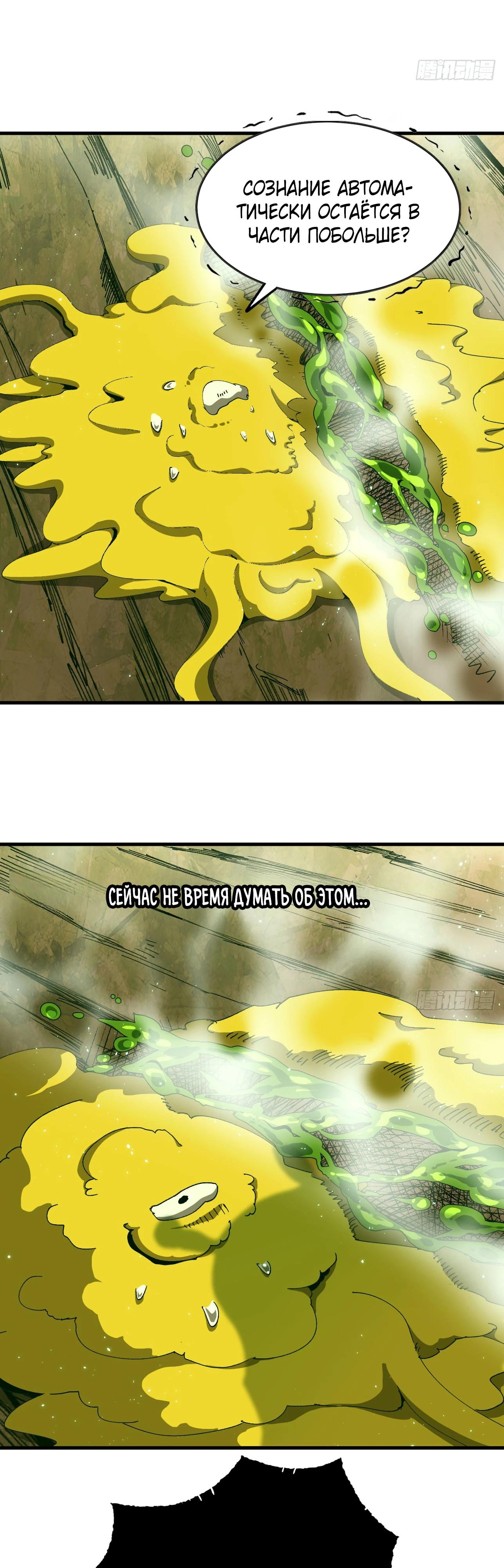Манга Я переродился слизью в другом мире - Глава 3 Страница 19