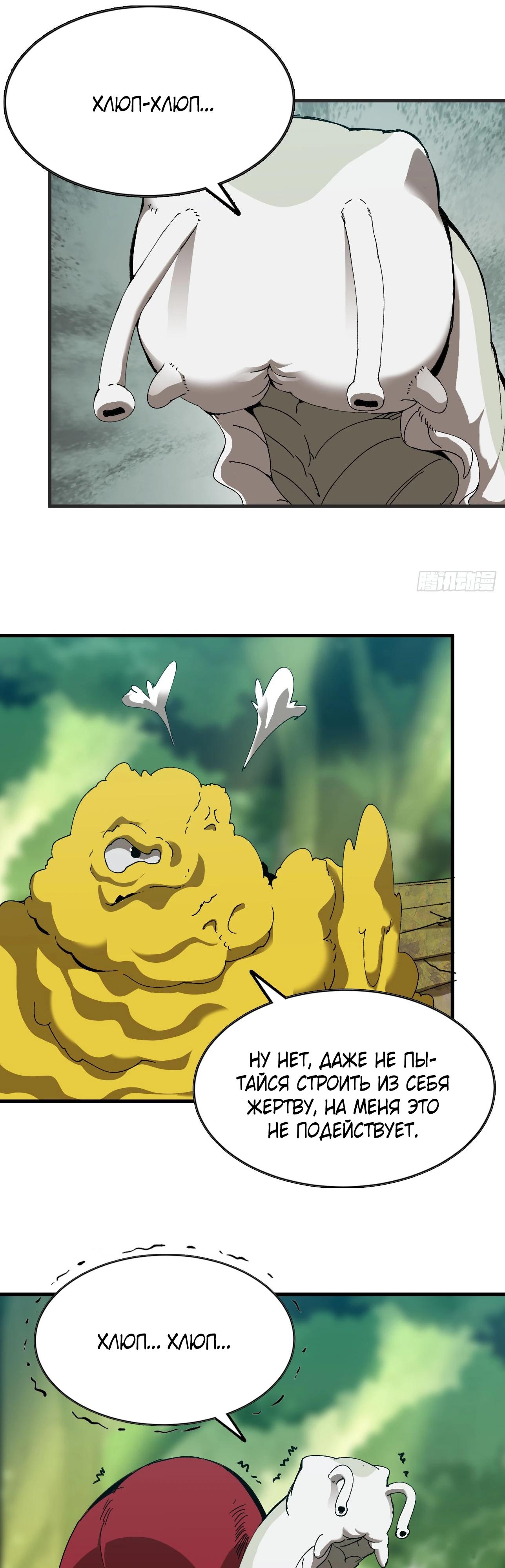 Манга Я переродился слизью в другом мире - Глава 3 Страница 6