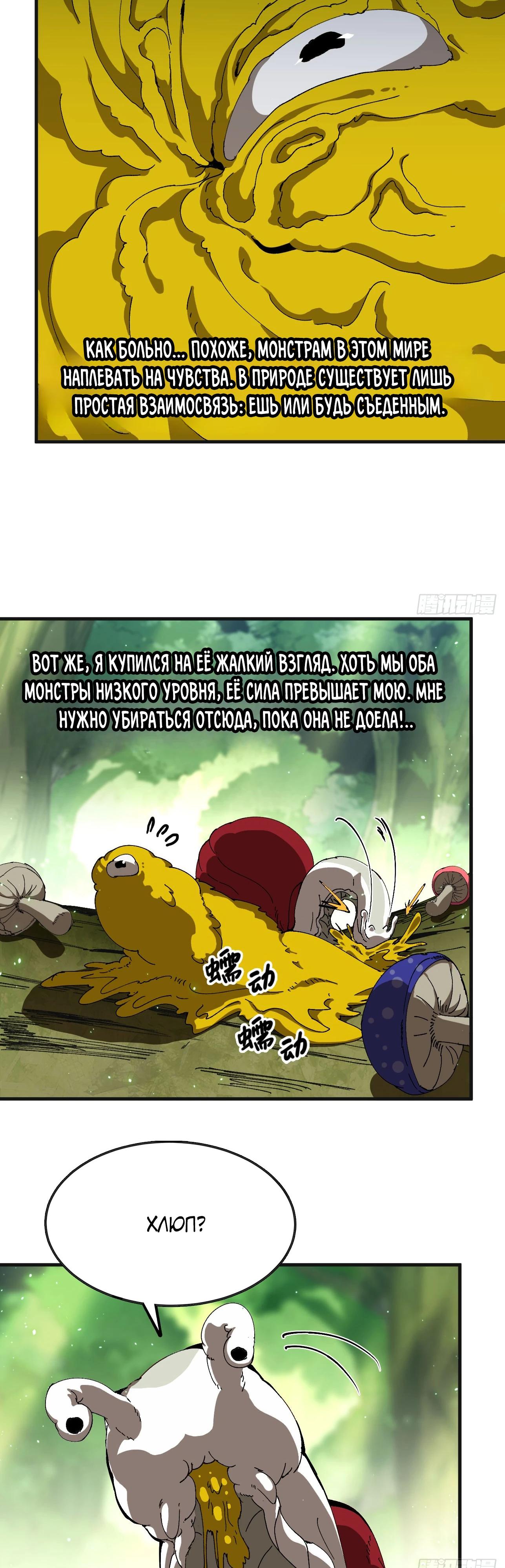 Манга Я переродился слизью в другом мире - Глава 3 Страница 13