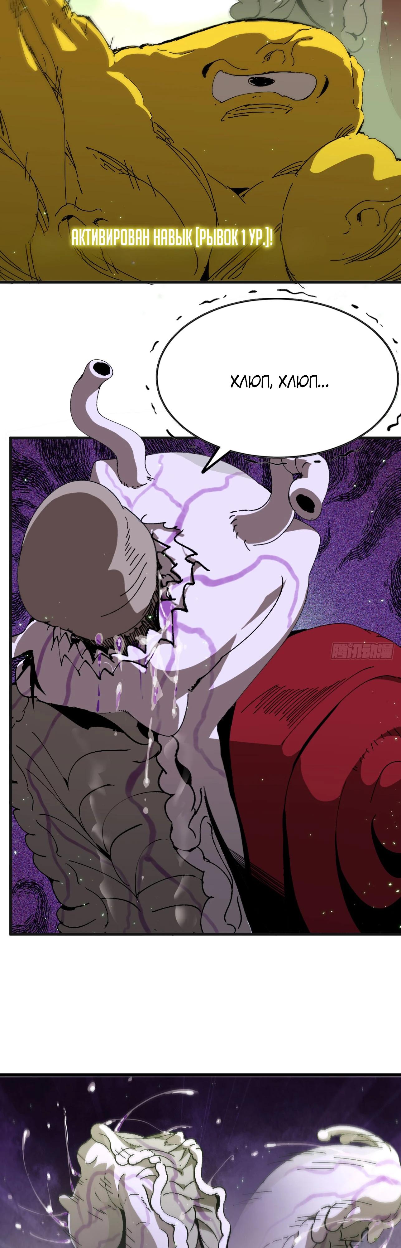 Манга Я переродился слизью в другом мире - Глава 3 Страница 24