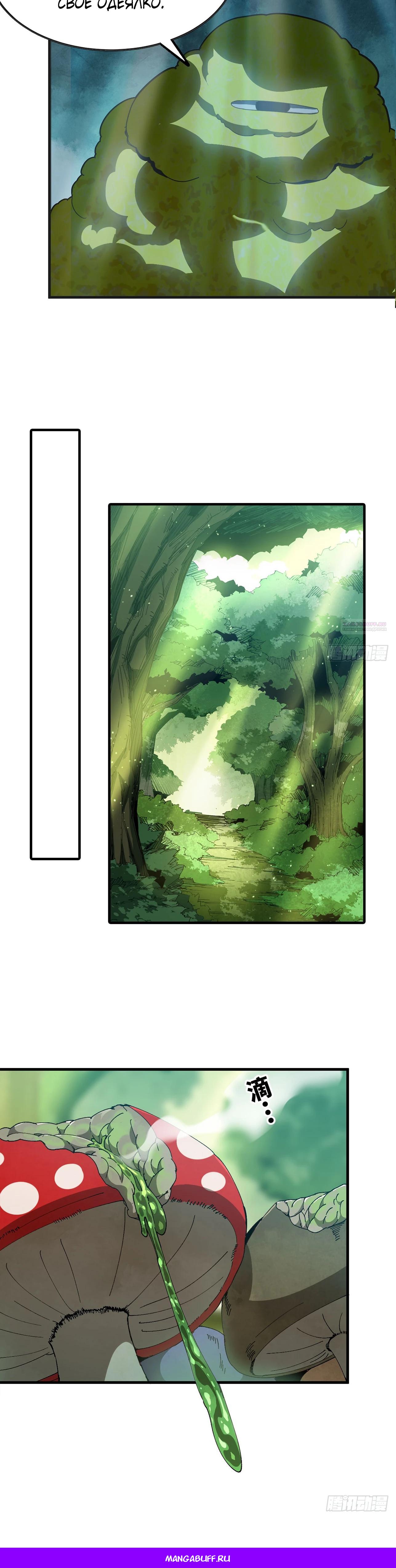 Манга Я переродился слизью в другом мире - Глава 2 Страница 24