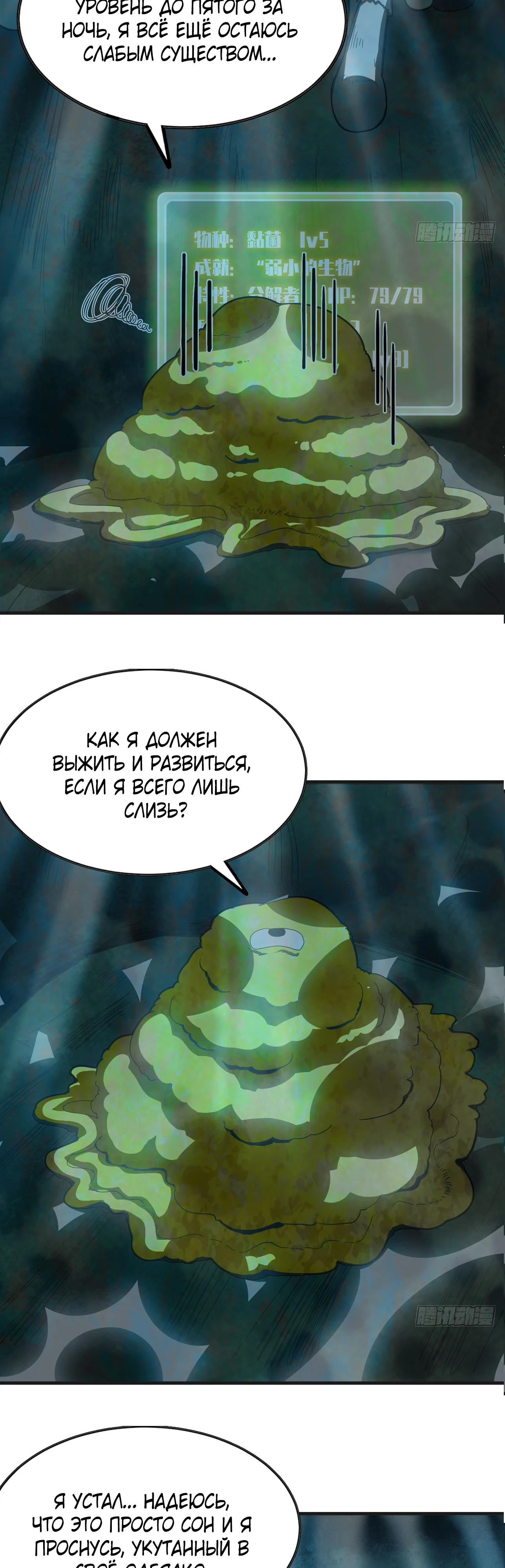 Манга Я переродился слизью в другом мире - Глава 2 Страница 23