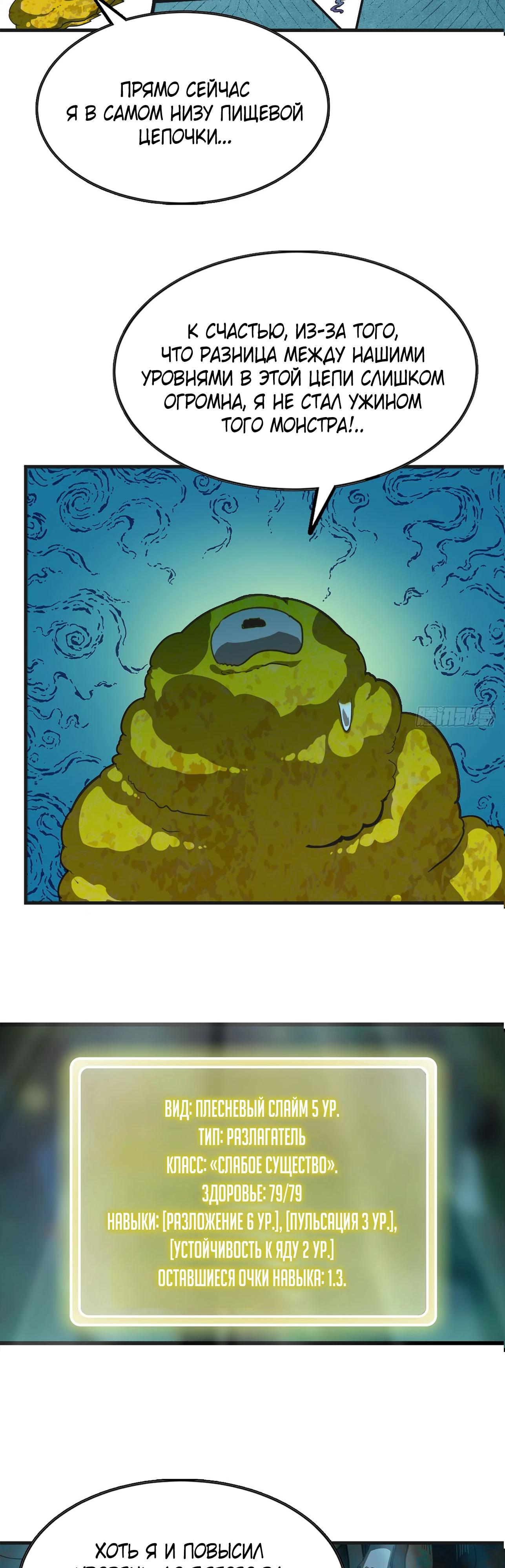 Манга Я переродился слизью в другом мире - Глава 2 Страница 22