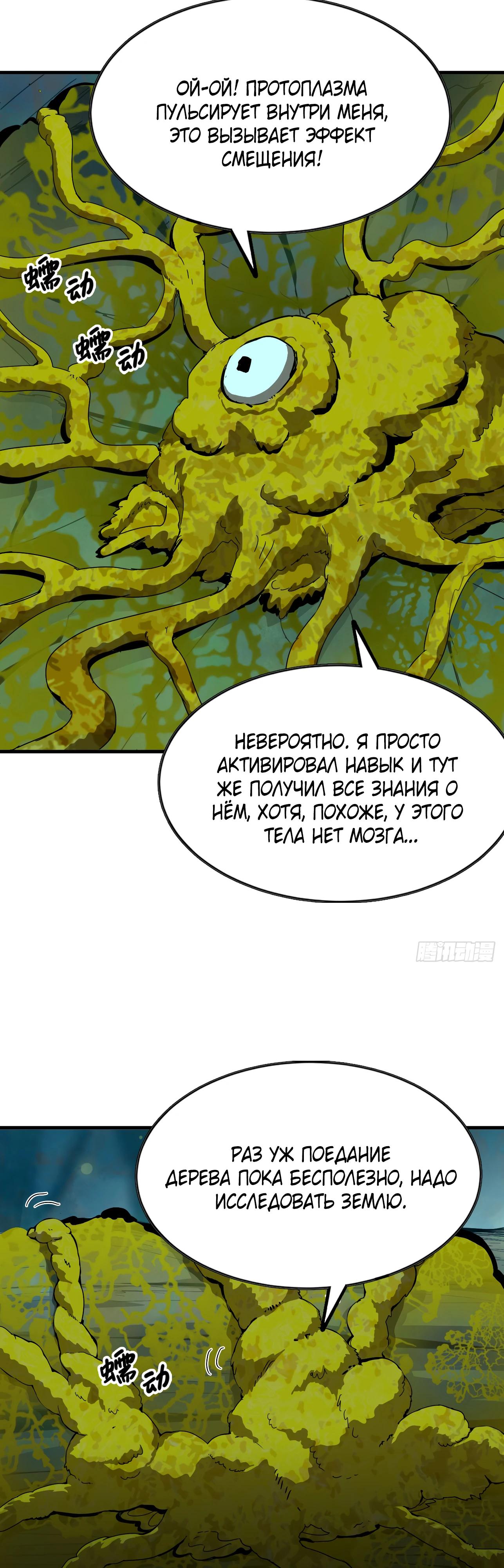 Манга Я переродился слизью в другом мире - Глава 1 Страница 14
