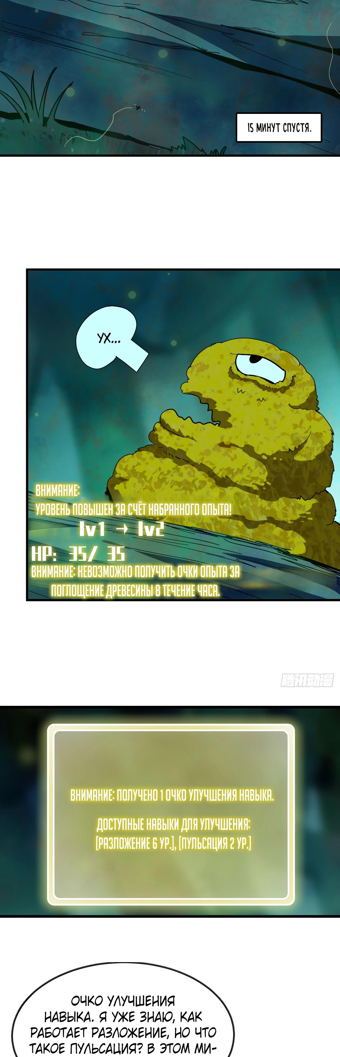 Манга Я переродился слизью в другом мире - Глава 1 Страница 12