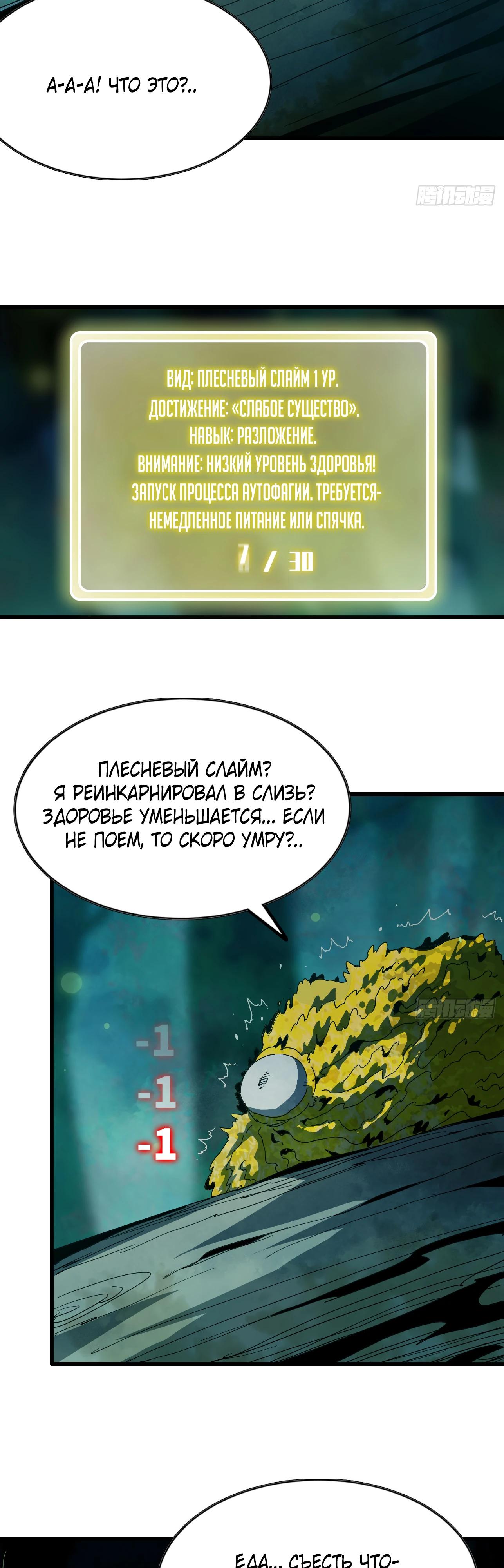 Манга Я переродился слизью в другом мире - Глава 1 Страница 9