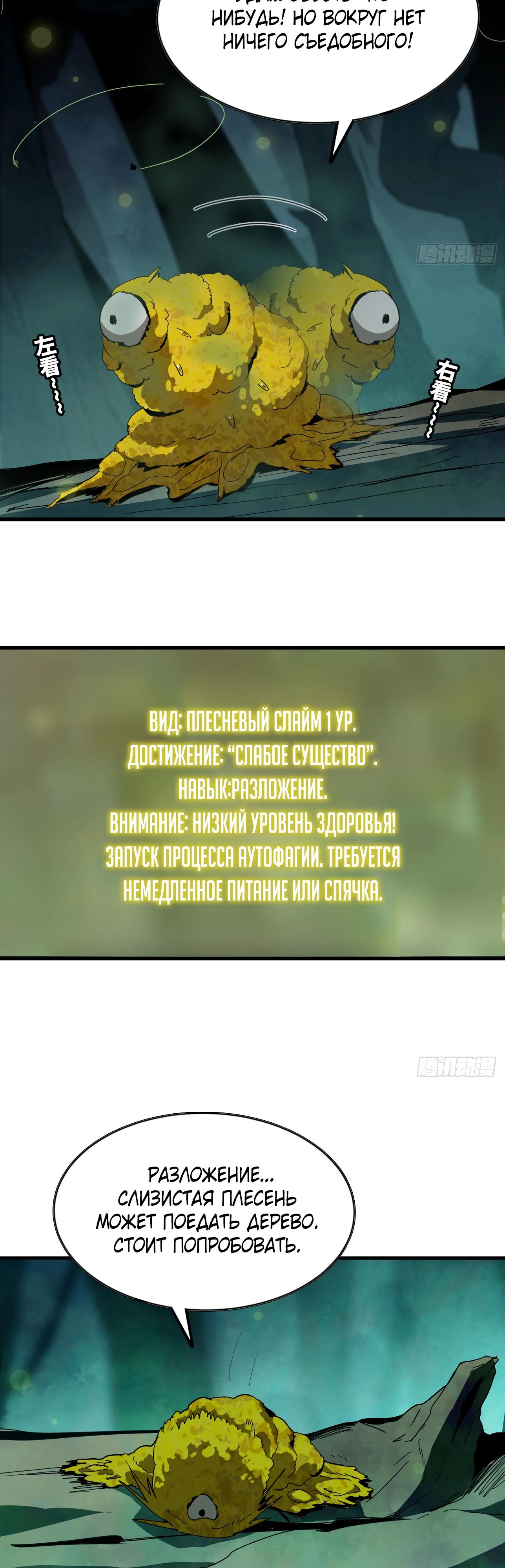 Манга Я переродился слизью в другом мире - Глава 1 Страница 10