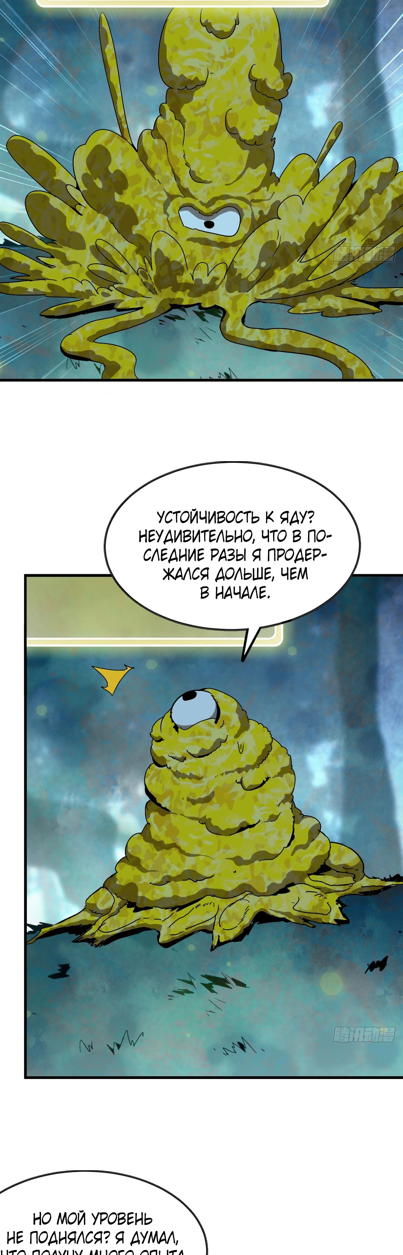 Манга Я переродился слизью в другом мире - Глава 1 Страница 31