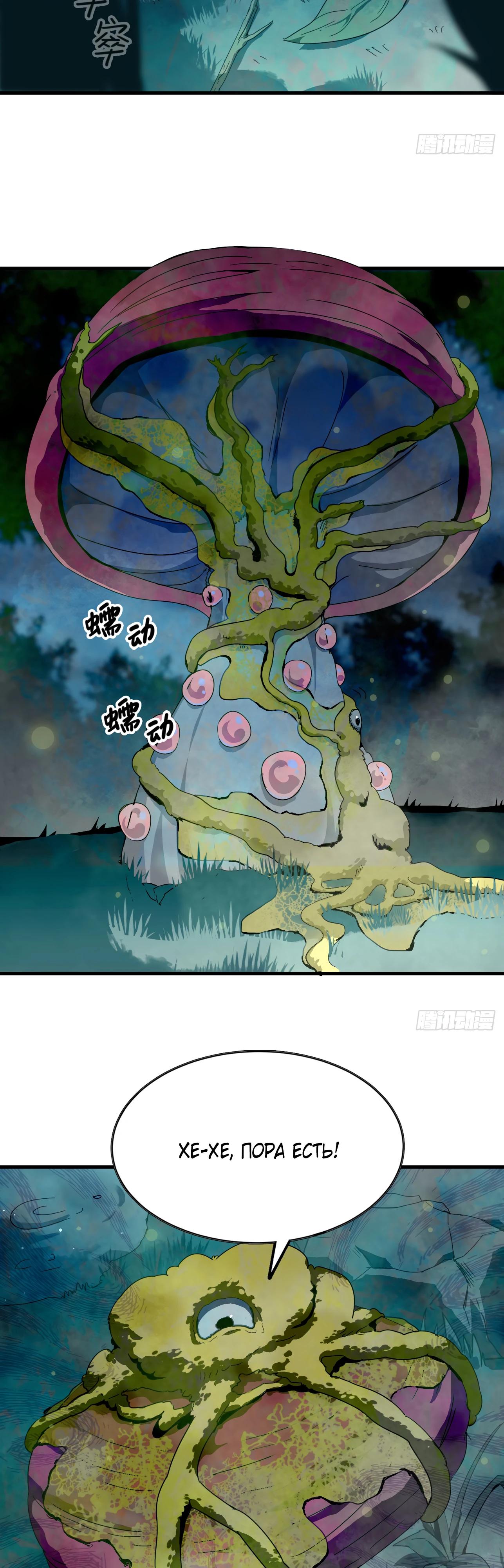 Манга Я переродился слизью в другом мире - Глава 1 Страница 18