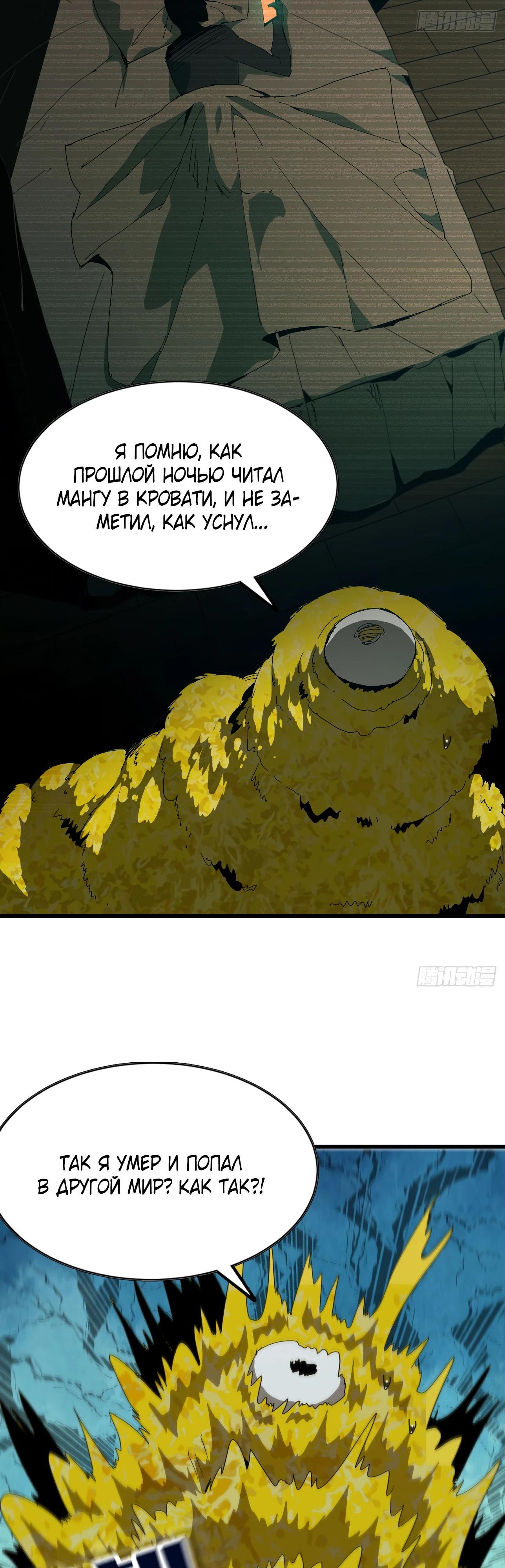 Манга Я переродился слизью в другом мире - Глава 1 Страница 4