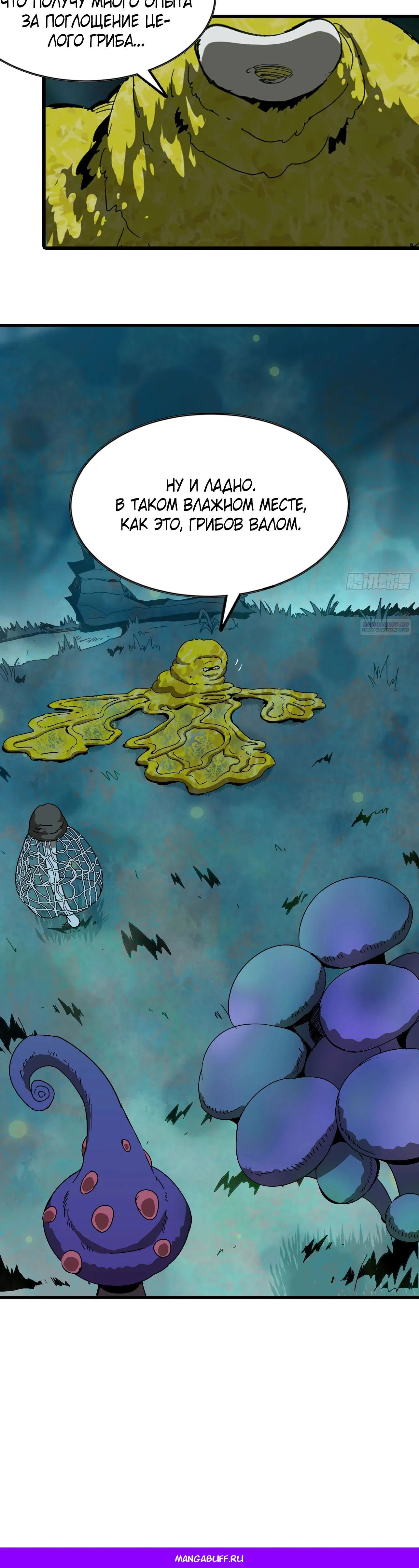 Манга Я переродился слизью в другом мире - Глава 1 Страница 32