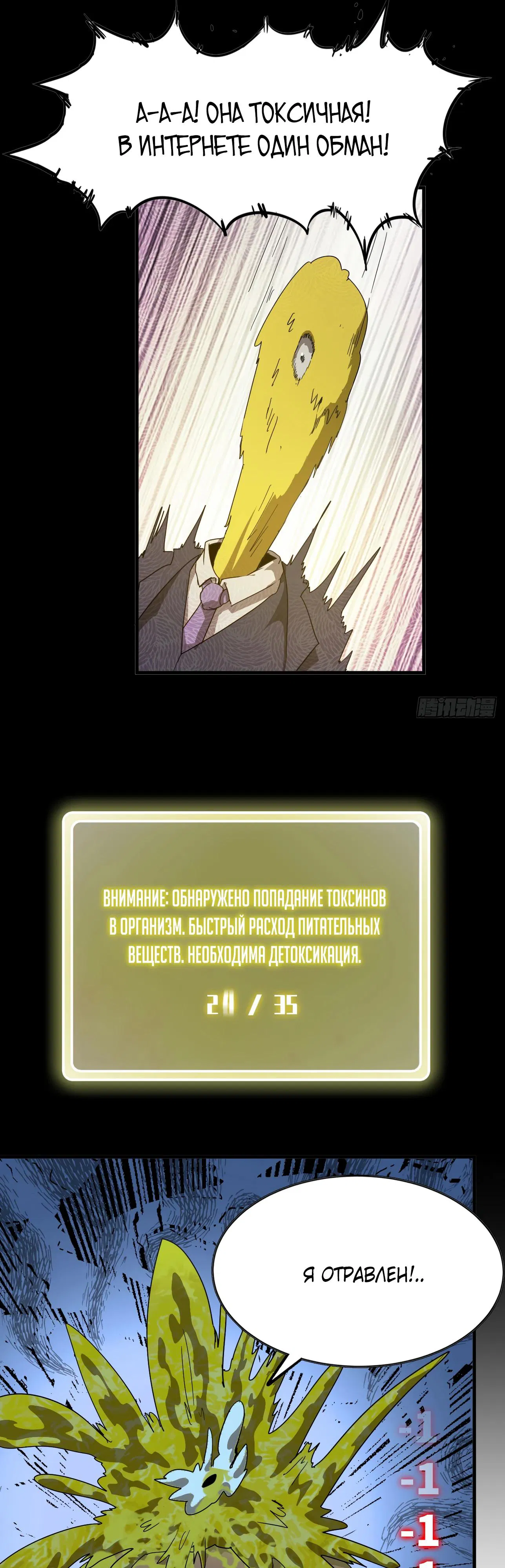 Манга Я переродился слизью в другом мире - Глава 1 Страница 21