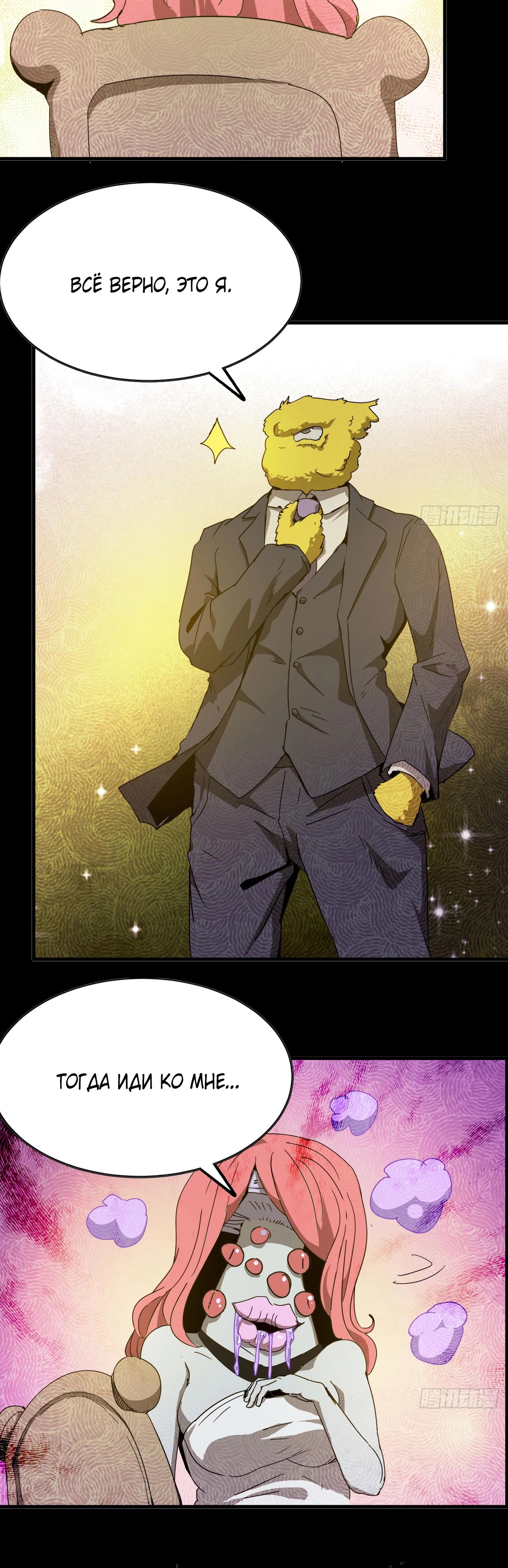 Манга Я переродился слизью в другом мире - Глава 1 Страница 20