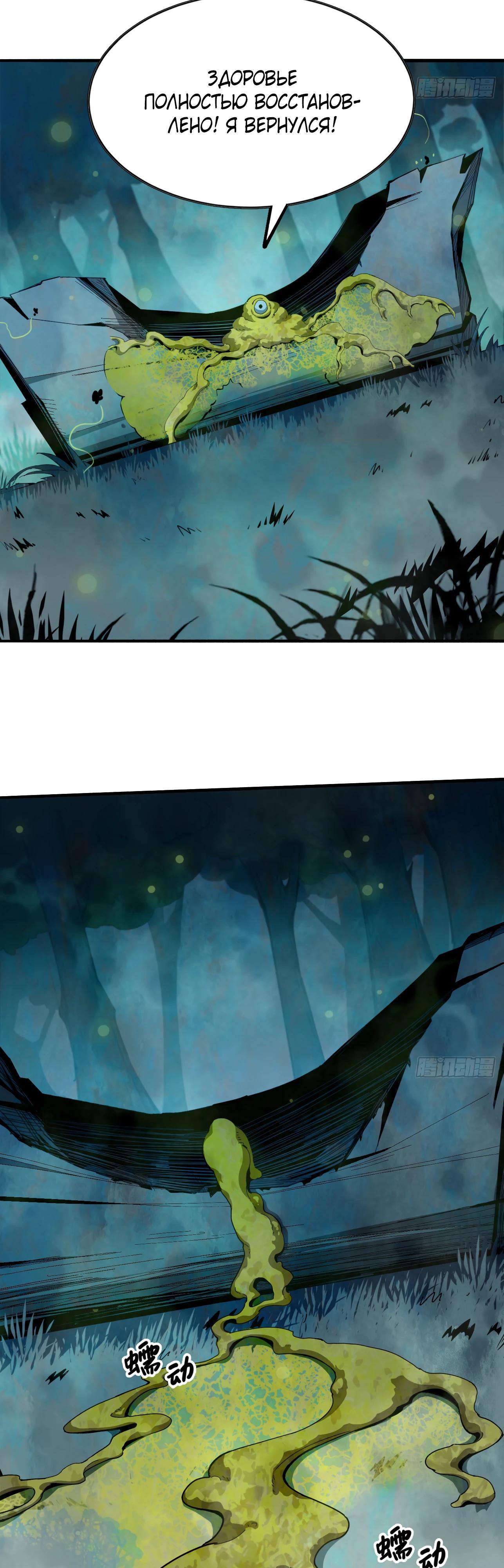 Манга Я переродился слизью в другом мире - Глава 1 Страница 26