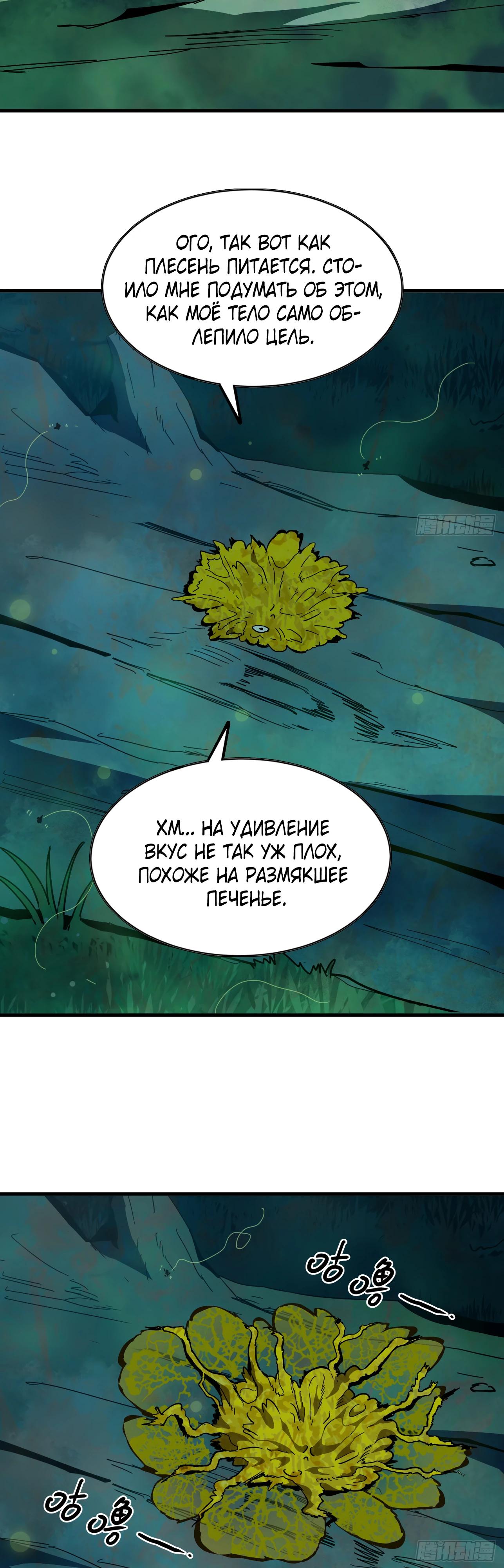 Манга Я переродился слизью в другом мире - Глава 1 Страница 11