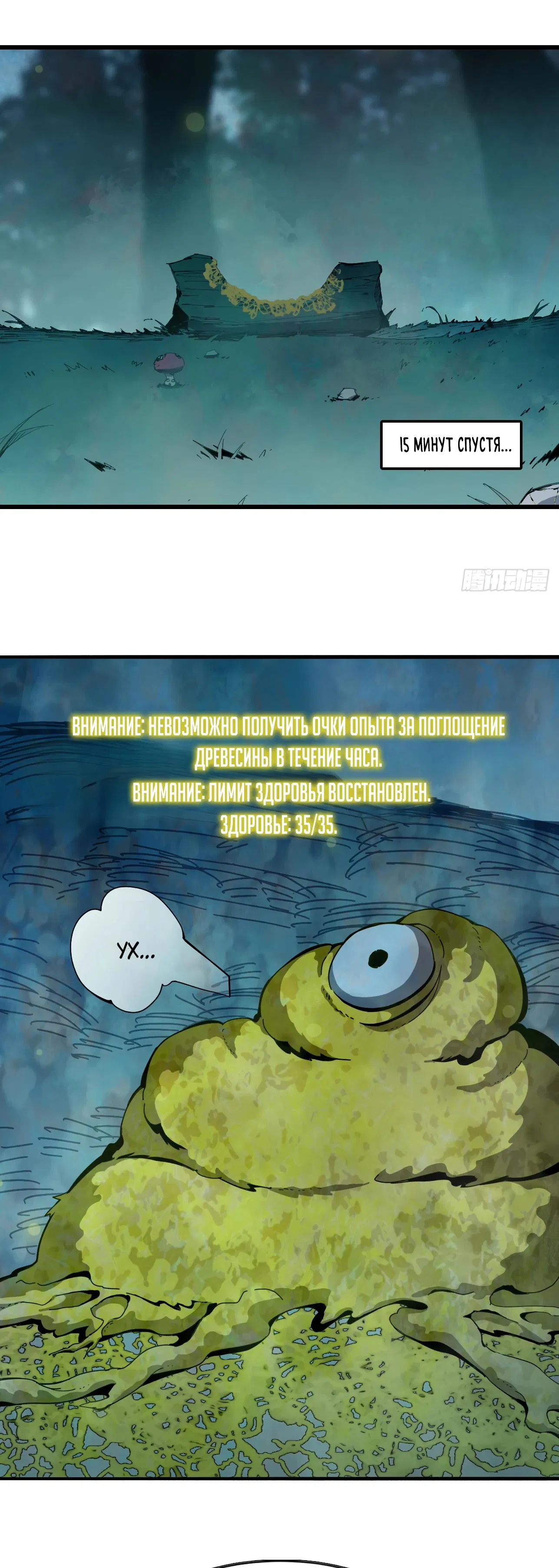 Манга Я переродился слизью в другом мире - Глава 1 Страница 25